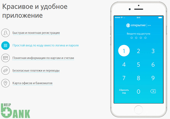 Мобильное приложение Интернет-банк Открытие Онлайн