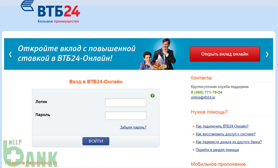 Интернет-банк ВТБ24. Регистрация в личном кабинете ВТБ24-Онлайн. Правило использования