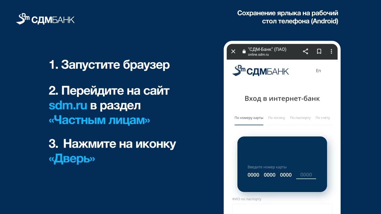СДМ-Банк (ПАО) войти по номеру карты